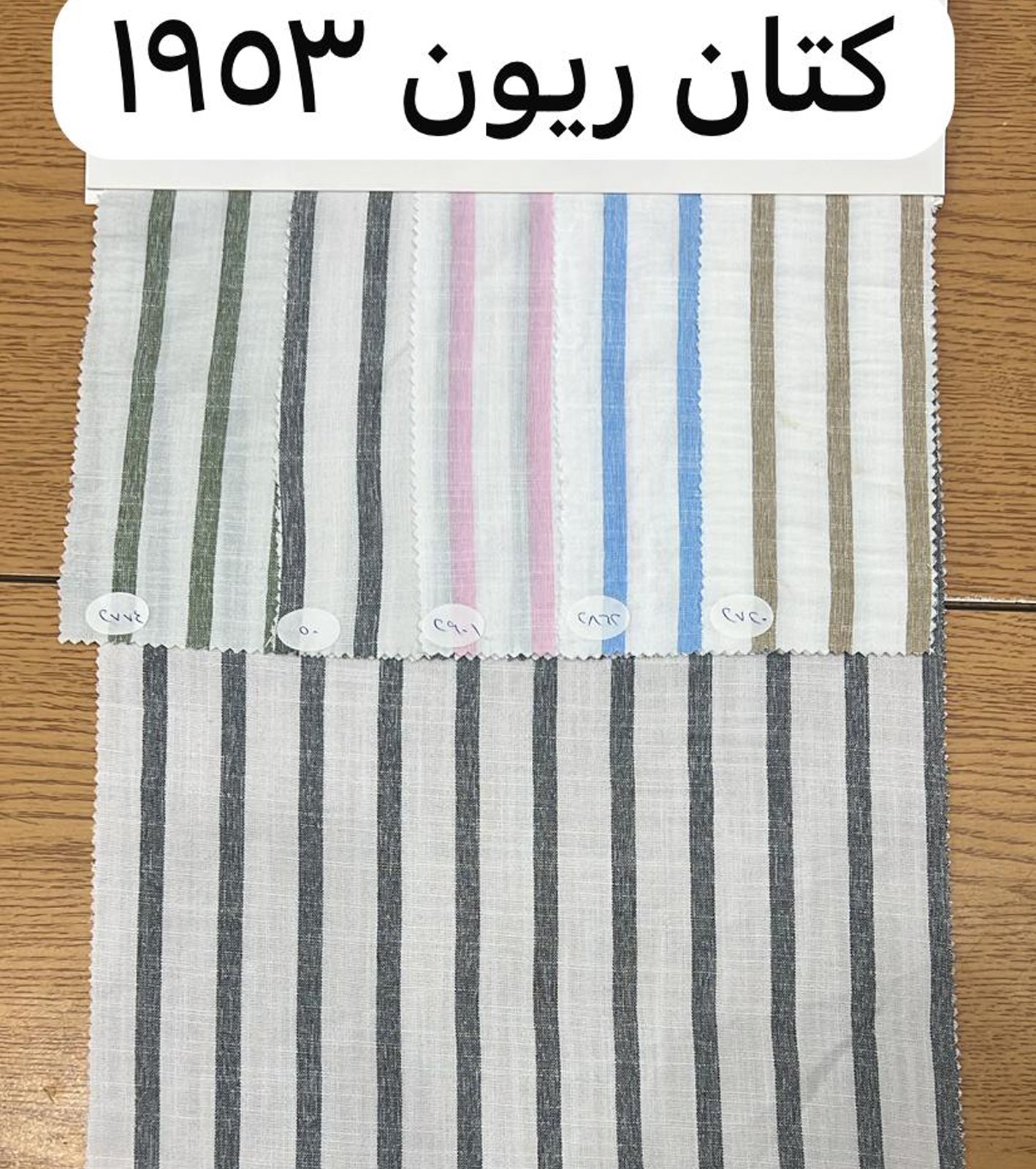 كتان ريون 1953