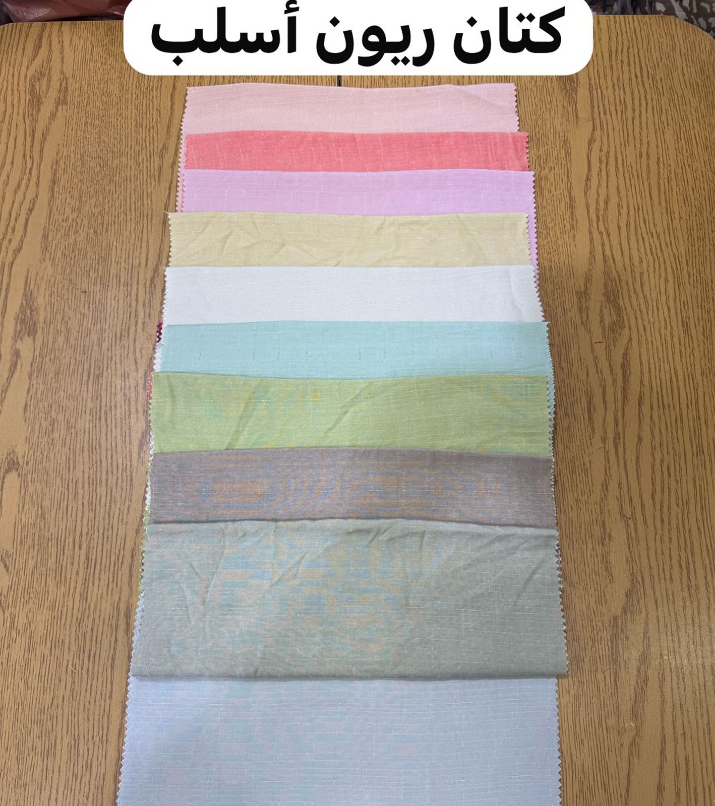 كتان ريون أسلب